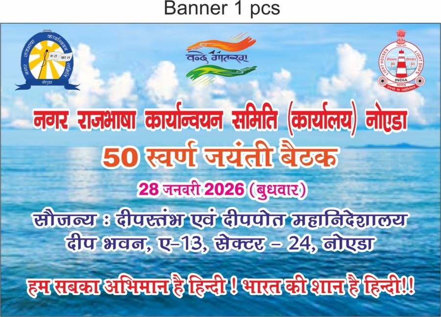  Golden Jubilee Celebration of Department of Official Language 28 January 2026