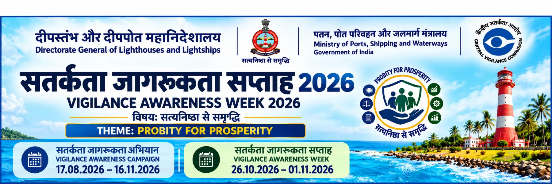 Vigilance Awareness week 2026