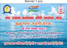 50th Golden Jubilee Meeting – 28 January 2026